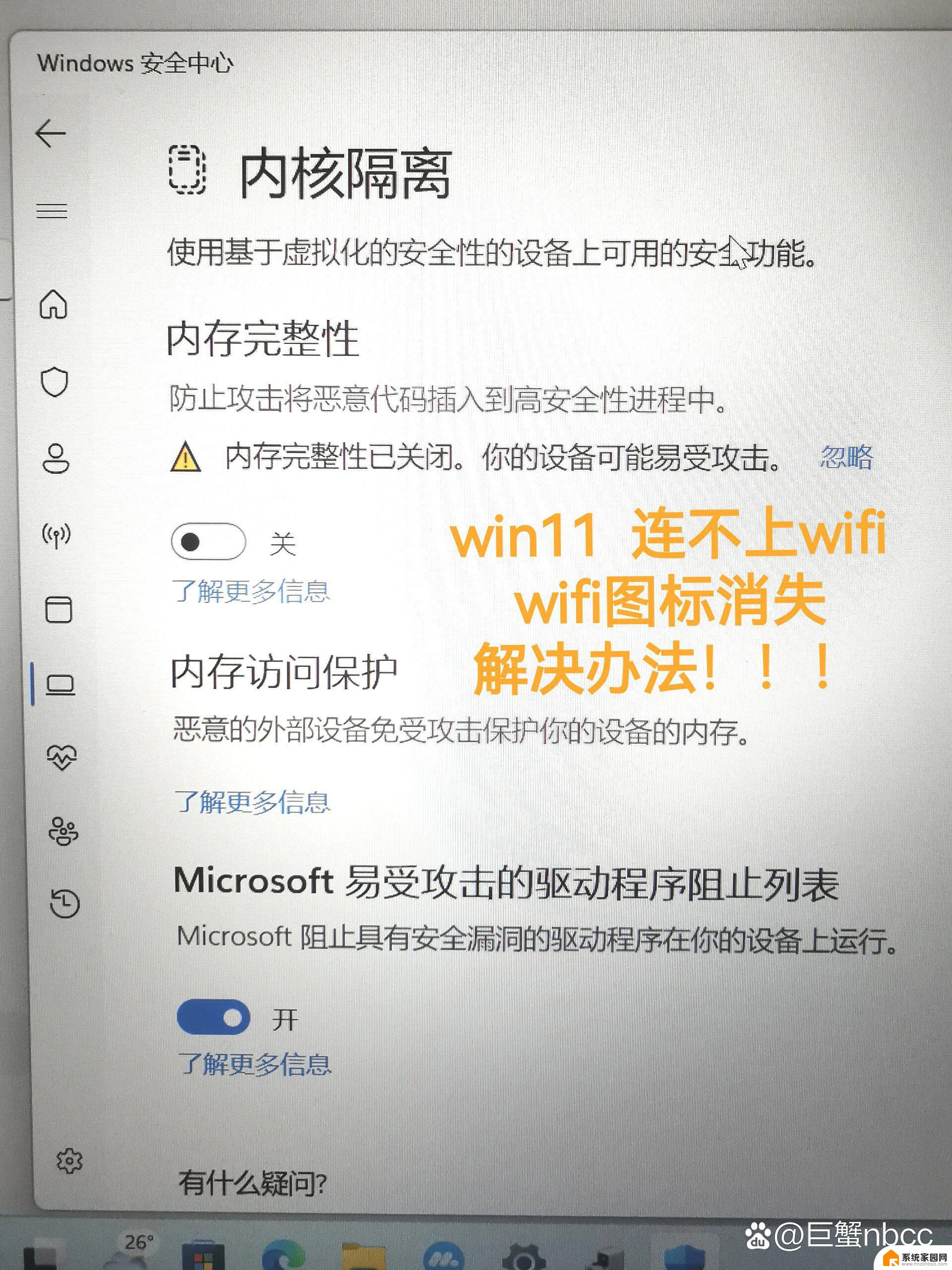 win11wlan设置不见了 win11wifi功能消失解决