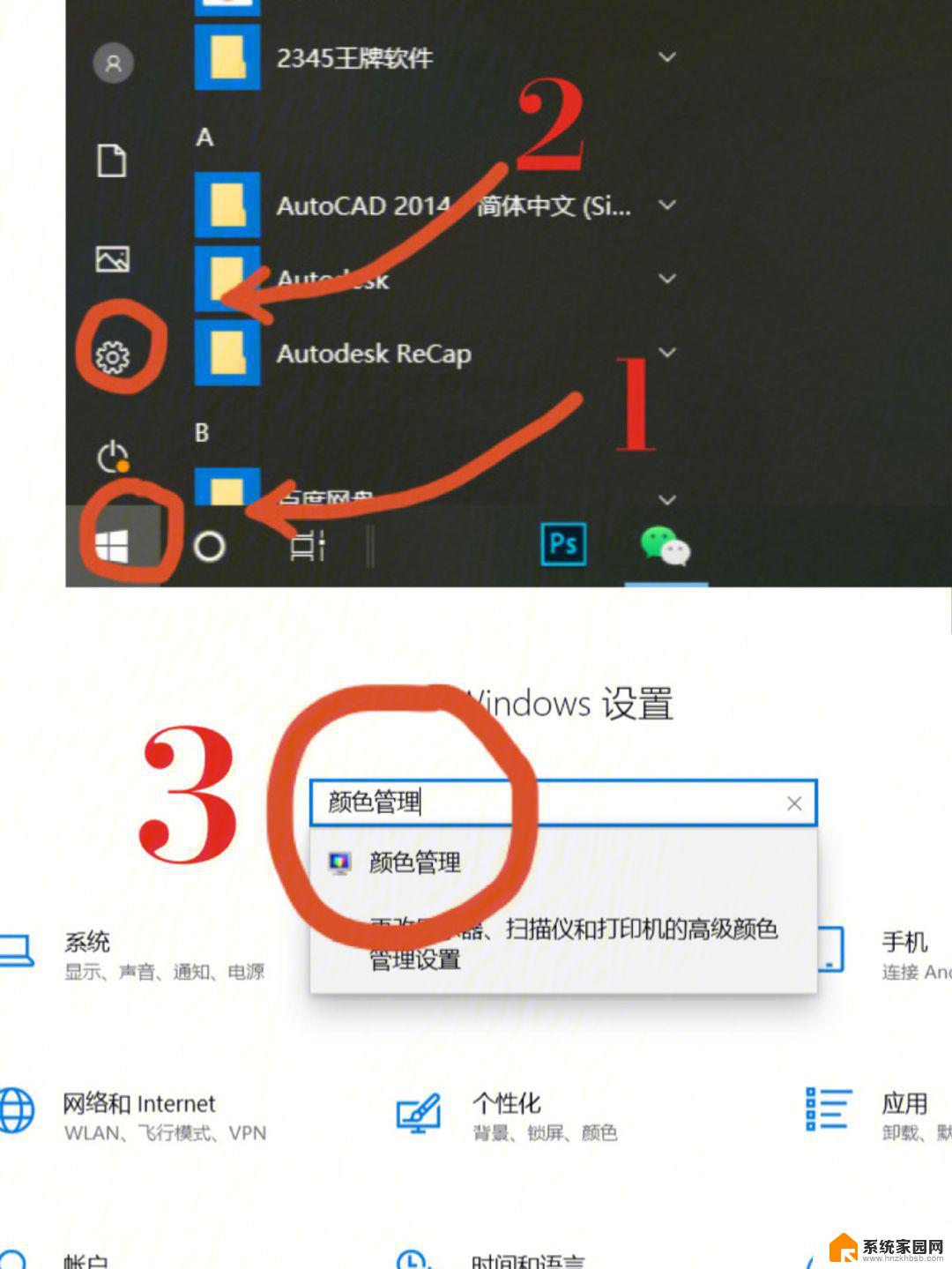 电脑屏幕有色差怎么调win10 win10电脑显示器颜色不对怎么调整