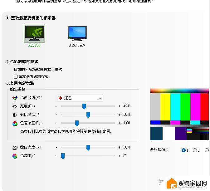 win11电脑颜色校准 笔记本电脑显示器颜色调节