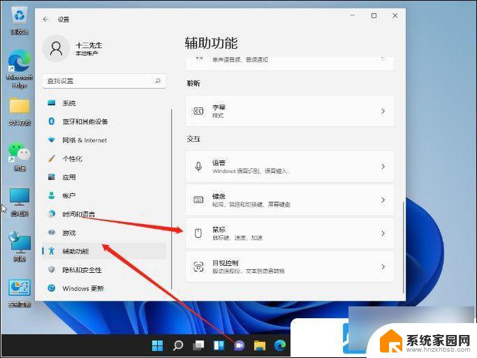 win11调鼠标速度 Win11鼠标移动速度调试指南