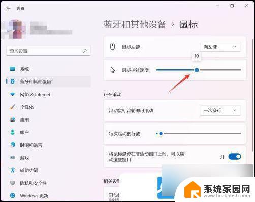 win11调鼠标速度 Win11鼠标移动速度调试指南