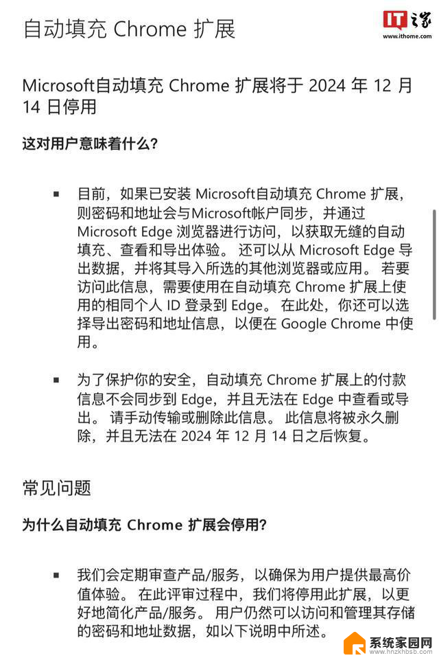 微软“Microsoft自动填充Chrome扩展”插件12月14日停用，用户需寻找替代方案