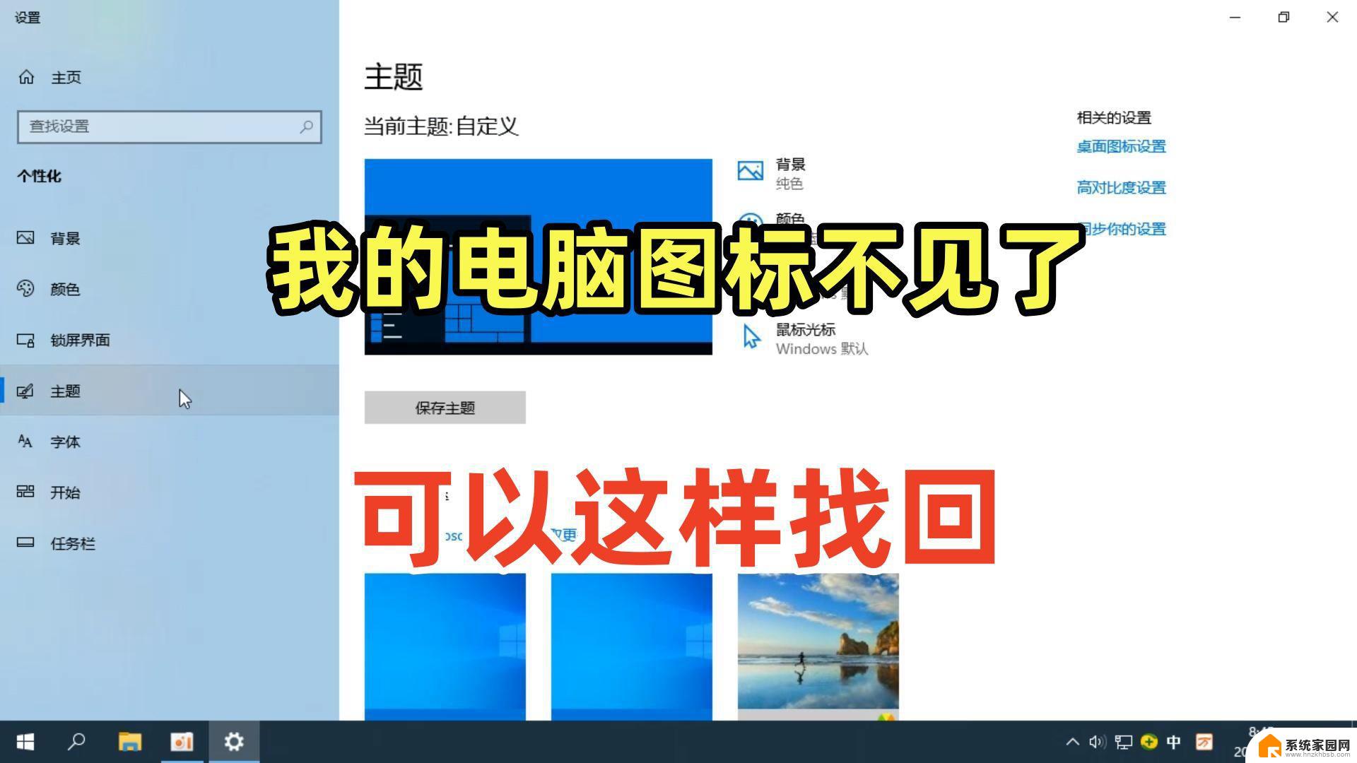 win11图标不见了怎么办 Win11桌面图标不见了怎么弄回来