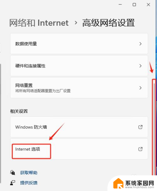 win11internet选项设置 如何在Windows 11快速打开Internet选项