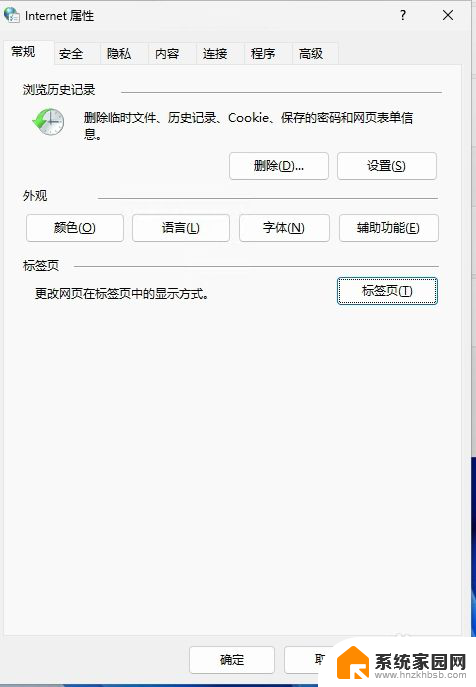 win11internet选项设置 如何在Windows 11快速打开Internet选项