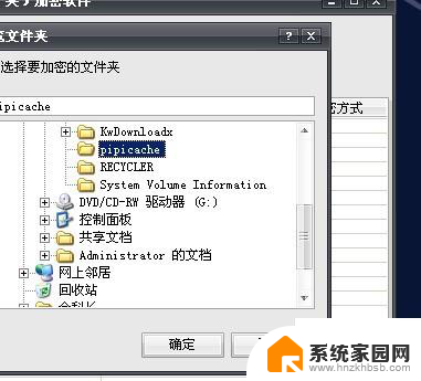 win7文件夹加密软件之易捷文件夹加密软件——您的文件安全保护利器