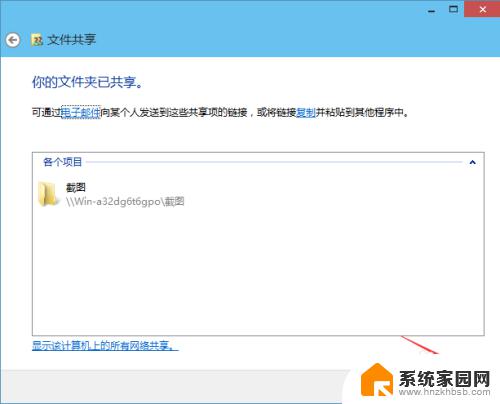 win10系统 怎么共享文件 Win10共享文件夹设置教程