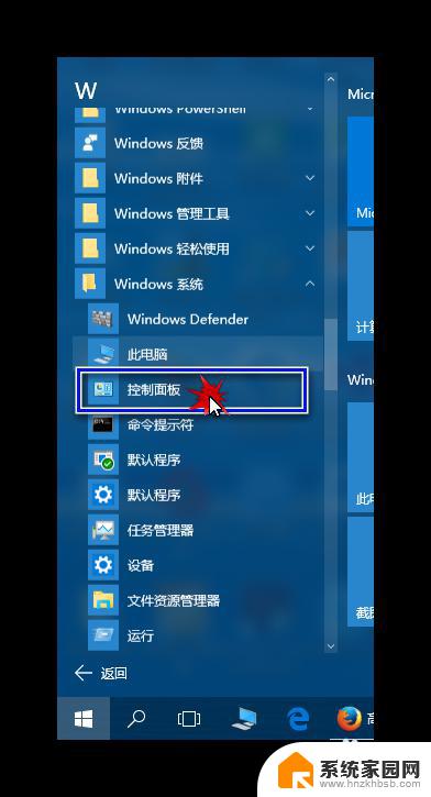 windows怎么进入控制面板 Windows 10 控制面板打开步骤
