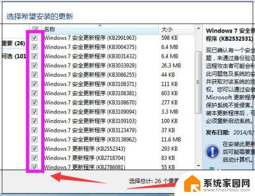 win7 系统更新 Win7如何进行系统更新