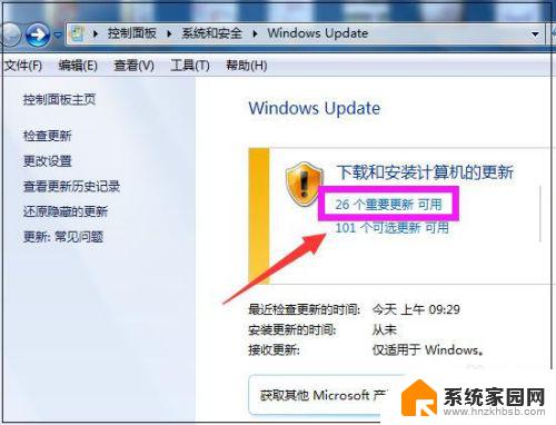 win7 系统更新 Win7如何进行系统更新