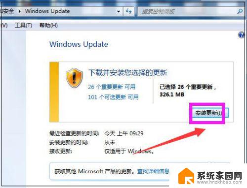 win7 系统更新 Win7如何进行系统更新