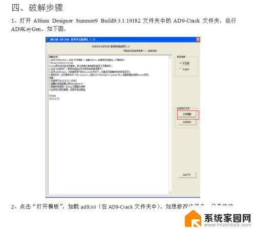 ad09安装破解教程 Altium designer 09安装与破解全攻略