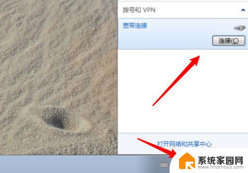 windows怎么连接网络 win7如何有线连接网络