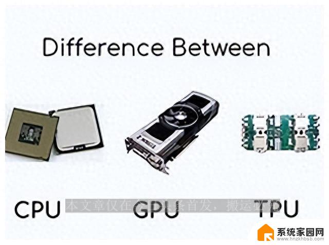 CPU、TPU和GPU有什么区别？一文带你了解三者的差异