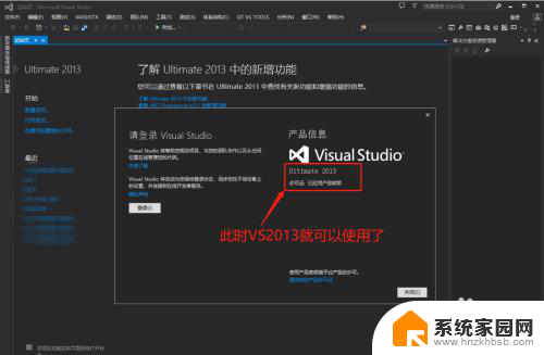 vs2013许可证过期怎么办 VS2013 Ultimate许可证失效怎么办