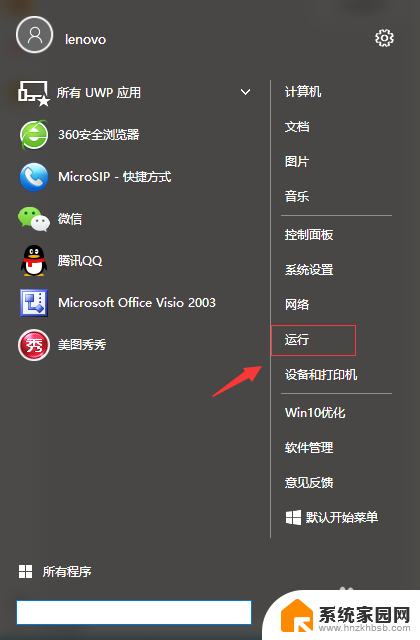 win10如何连接别人的共享文件夹 如何使用Windows系统连接别人的共享文件夹