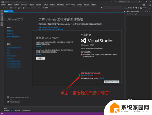 vs2013许可证过期怎么办 VS2013 Ultimate许可证失效怎么办