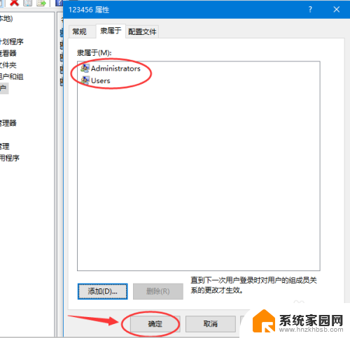 win10修改用户组 WIN10系统如何更改用户所属隶属组