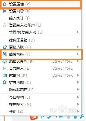 搜狗输入法怎么快捷切换繁体 搜狗输入法如何设置简繁体切换快捷键