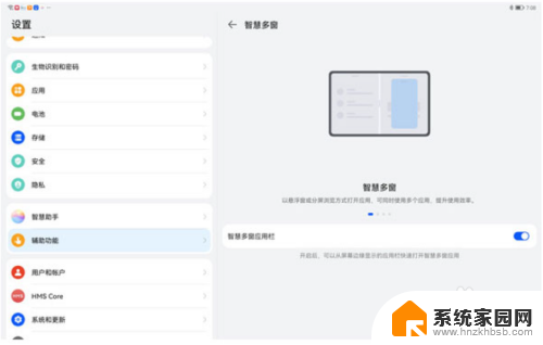 华为平板侧边栏怎么关闭 如何关闭华为MatePad 11智慧多窗应用栏