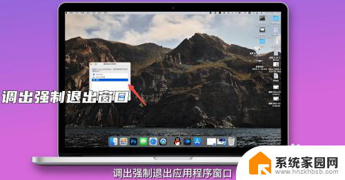 苹果电脑退出程序快捷键是什么 苹果电脑如何强制退出程序