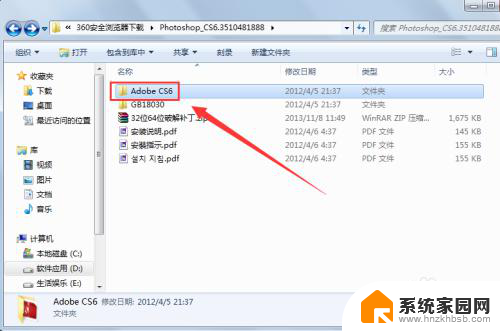 ps破解版安装步骤 如何正确安装Photoshop CS6破解版