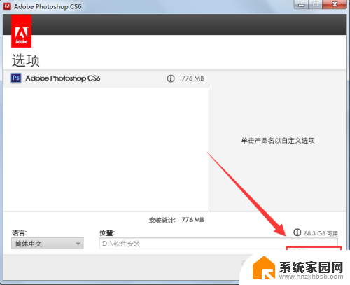 ps破解版安装步骤 如何正确安装Photoshop CS6破解版