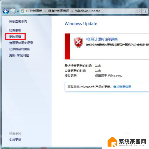 win7系统怎么关掉自动更新 Win7系统关闭自动更新步骤