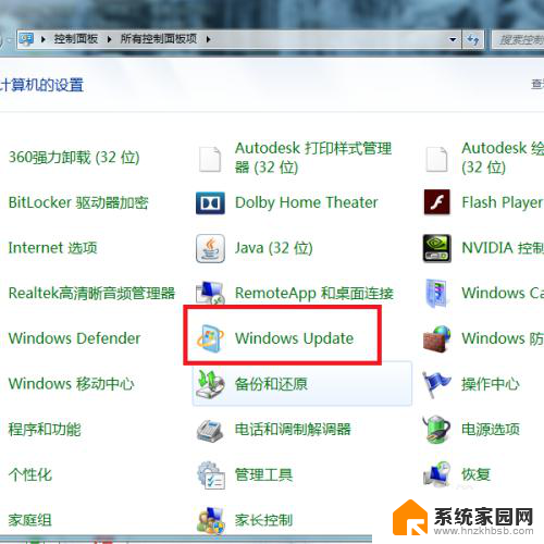 win7系统怎么关掉自动更新 Win7系统关闭自动更新步骤