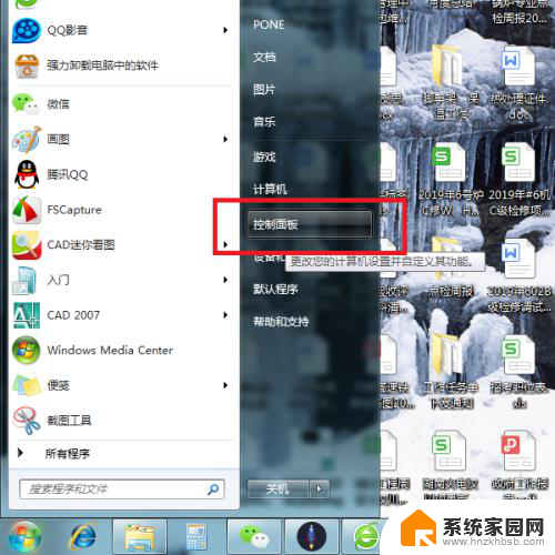 win7系统怎么关掉自动更新 Win7系统关闭自动更新步骤