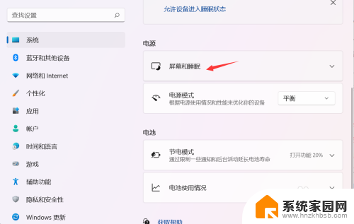 windows11设置屏幕常亮 Win11屏幕常亮设置方法