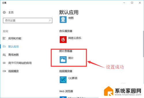 怎么设置图片打开方式是照片查看器 win10 如何设置默认的图片查看程序