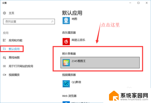 怎么设置图片打开方式是照片查看器 win10 如何设置默认的图片查看程序