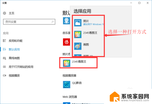 怎么设置图片打开方式是照片查看器 win10 如何设置默认的图片查看程序