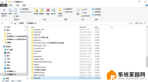 如何在d盘建立桌面文件夹 桌面文件路径设置在D盘中的方法