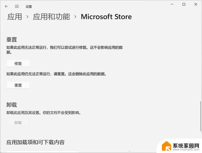 win11商店遇到错误 win11微软商店0x80072F8F错误修复方法