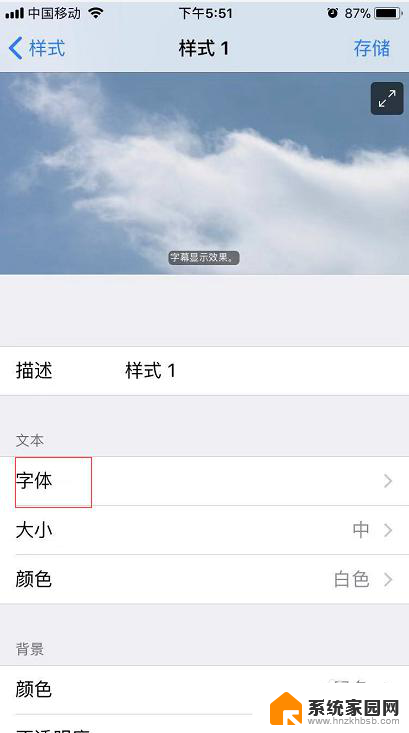 苹果手机微信字体怎么改字体样式 苹果手机怎么修改微信字体样式