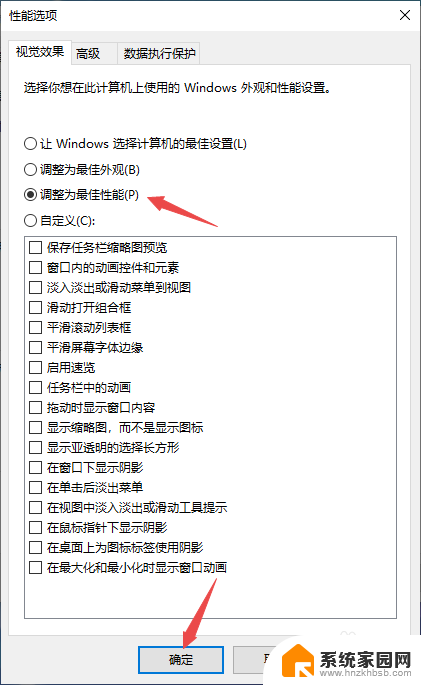 电脑高级系统配置 win10高级系统设置教程