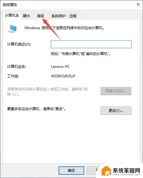 电脑高级系统配置 win10高级系统设置教程