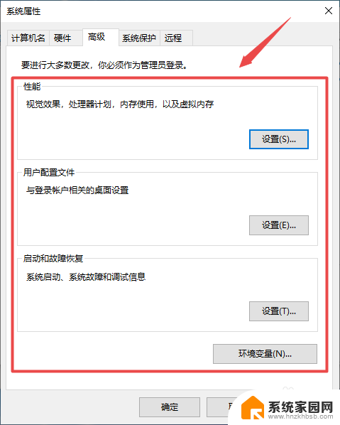 电脑高级系统配置 win10高级系统设置教程