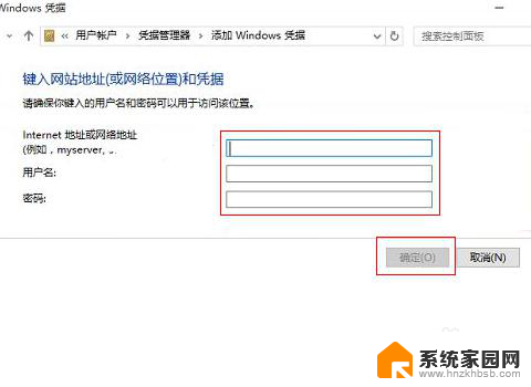 windows输入网络凭证 Win10共享文件需要输入网络凭据出错