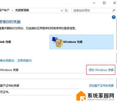 windows输入网络凭证 Win10共享文件需要输入网络凭据出错