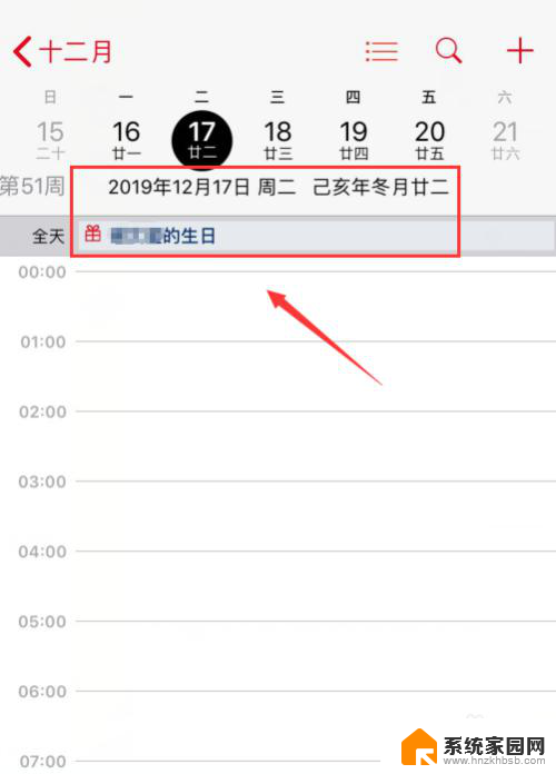 苹果日历农历生日 iPhone苹果手机IOS系统农历生日日历提醒设置步骤