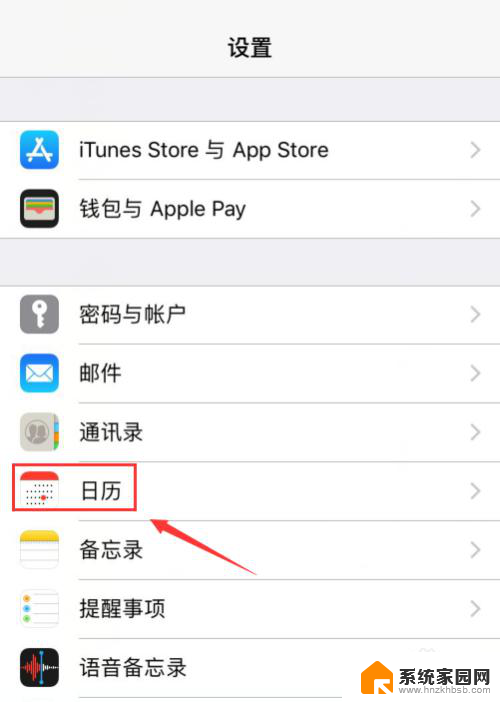 苹果日历农历生日 iPhone苹果手机IOS系统农历生日日历提醒设置步骤
