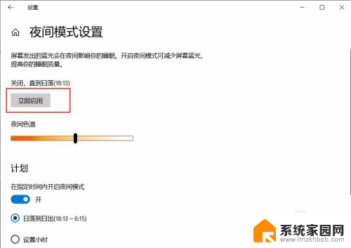 电脑取消护眼模式 win10 设置关闭护眼模式