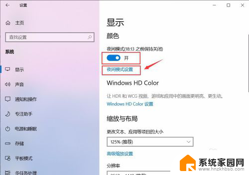 电脑取消护眼模式 win10 设置关闭护眼模式