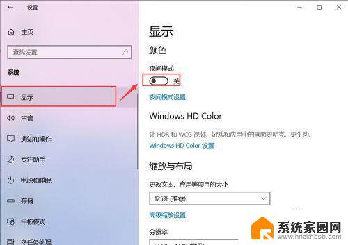 电脑取消护眼模式 win10 设置关闭护眼模式