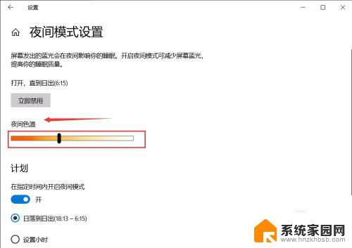 电脑取消护眼模式 win10 设置关闭护眼模式