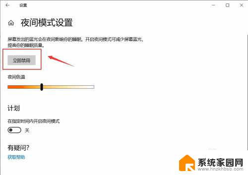 电脑取消护眼模式 win10 设置关闭护眼模式