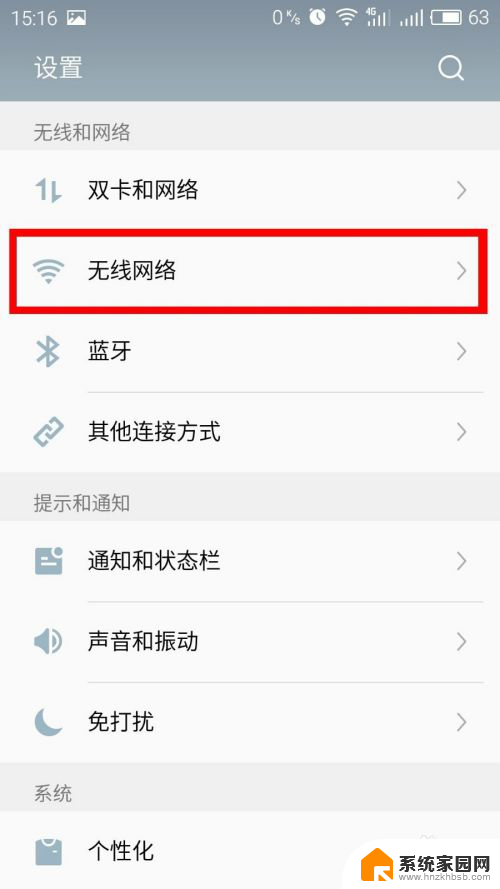 手机连接无线网怎么查看密码 手机查看已连接WIFI密码方法